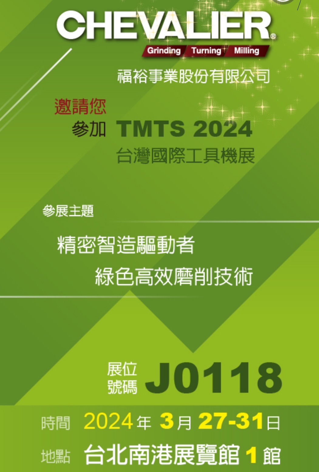 2024.3.27~31 台灣國際工具機展